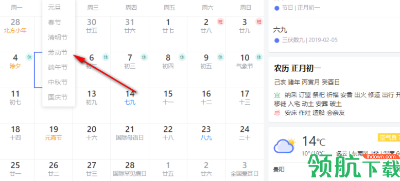 云日历客户端官方版
