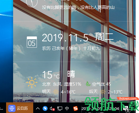 云日历客户端官方版