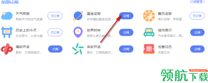 云日历客户端官方版