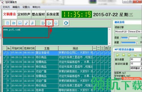 定时播音员软件
