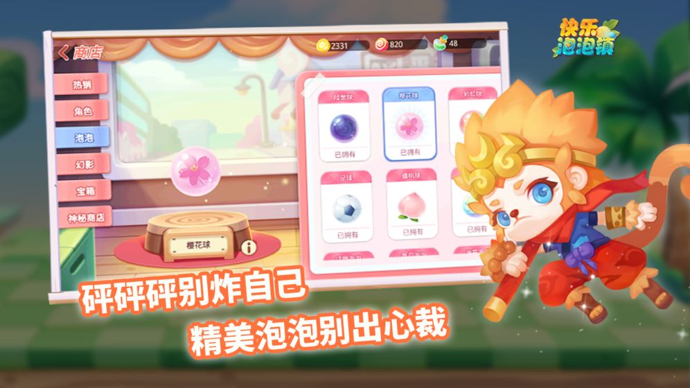 快乐泡泡镇安卓版