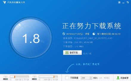 闪兔系统重装大师