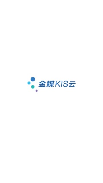 金蝶kis云app