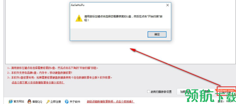 佳佳U盘修复工具客户端官方版