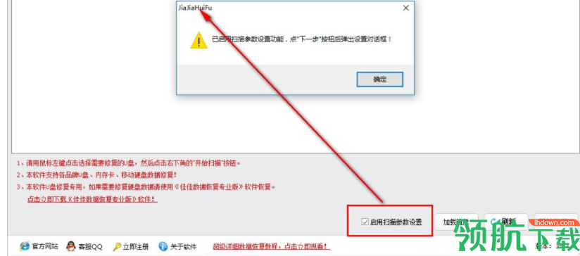 佳佳U盘修复工具客户端官方版