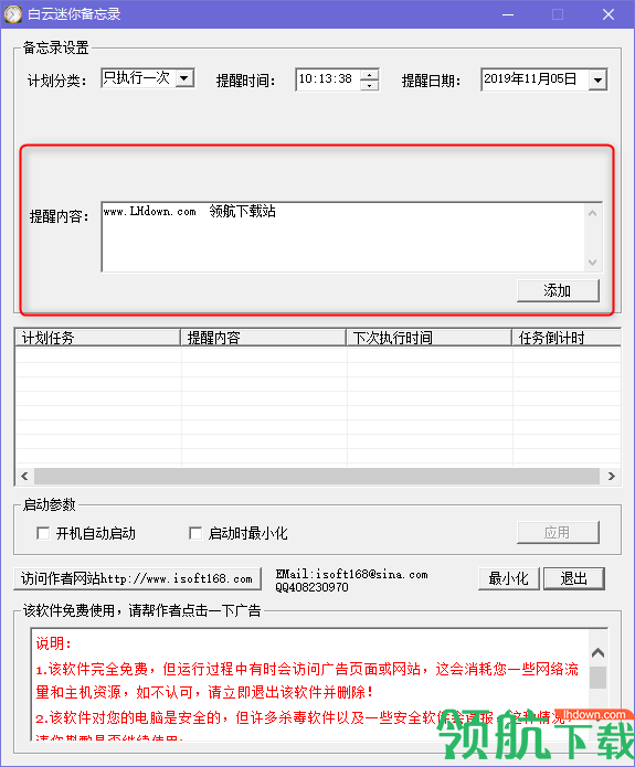 白云迷你备忘录绿色官方版