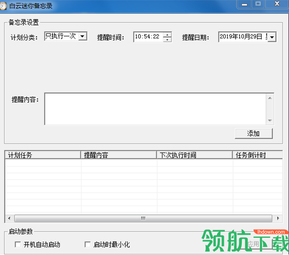 白云迷你备忘录绿色官方版
