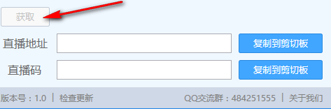 淘宝开播码提取工具绿色版