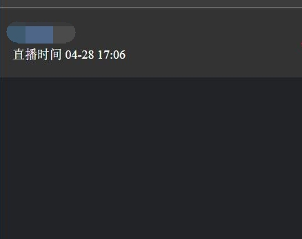 淘宝开播码提取工具绿色版