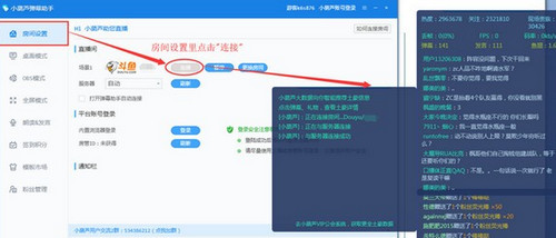 小葫芦弹幕助手电脑版