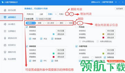 小葫芦弹幕助手电脑版