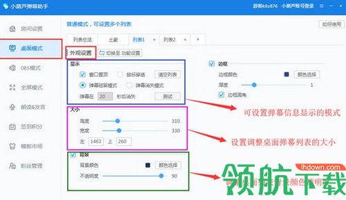 小葫芦弹幕助手电脑版
