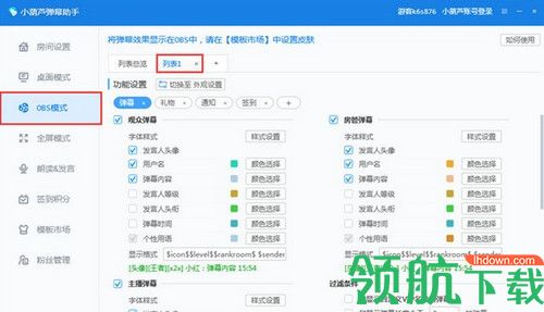 小葫芦弹幕助手电脑版