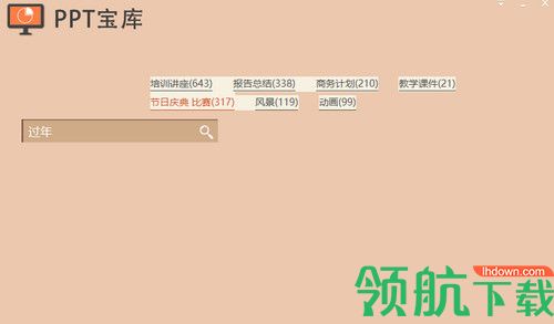 PPT宝库免费版