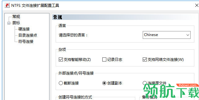 HardLinkShellExtension硬链壳扩展官方版