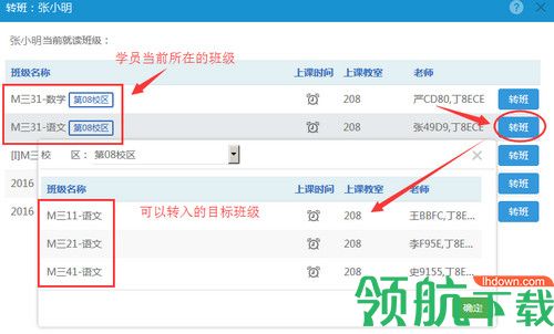 校管家校务管理系统