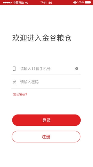 金谷粮仓安卓版