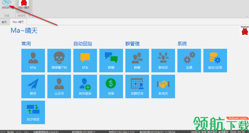 WEBOX微信多开工具官方版