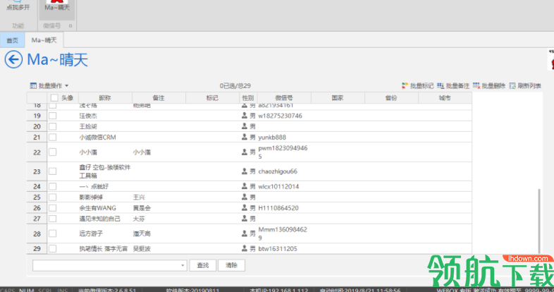 WEBOX微信多开工具官方版