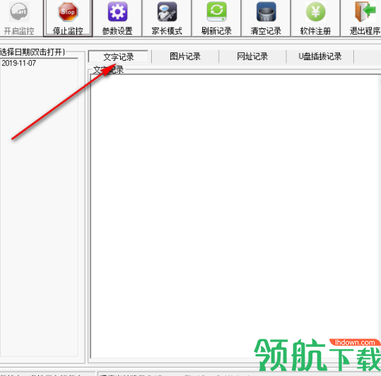 守望者电脑监控软件绿色版