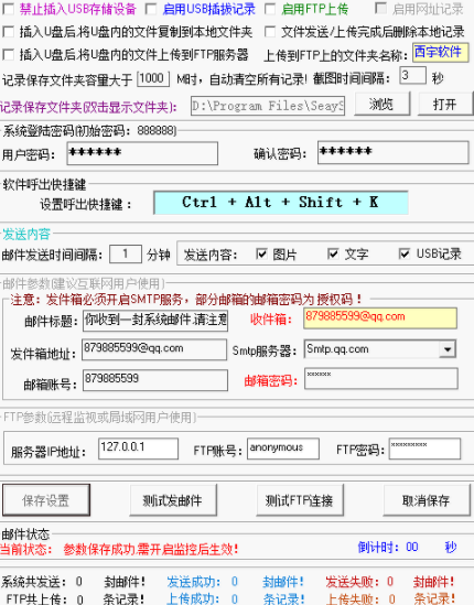 守望者电脑监控软件绿色版