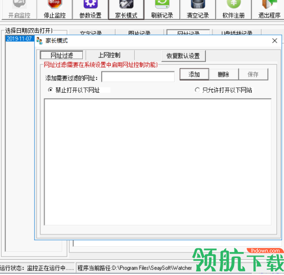 守望者电脑监控软件绿色版