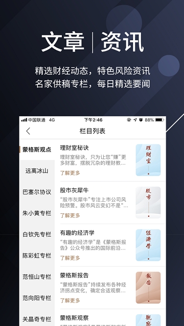 蒙格斯辰星app