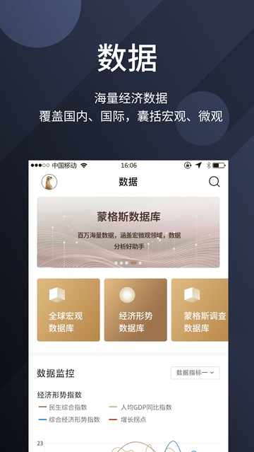 蒙格斯辰星app
