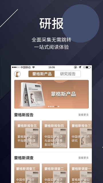 蒙格斯辰星app