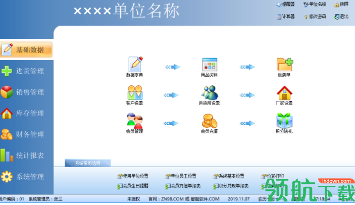 智能家具销售系统客户端官方版