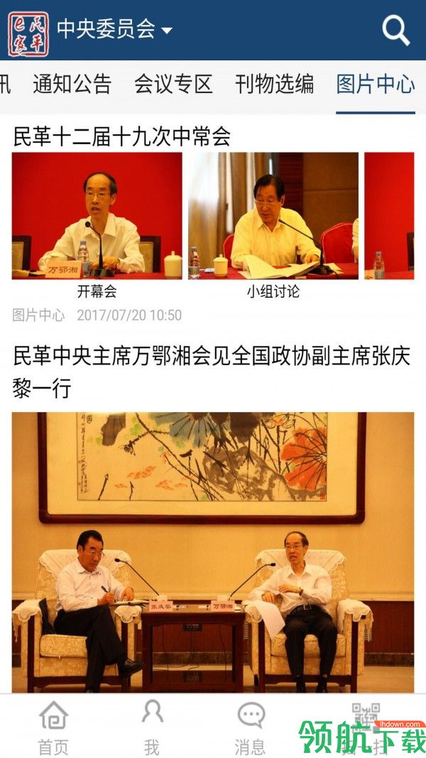民革e家安卓版