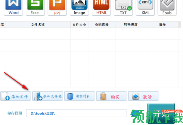全速PDF转Word客户端官方版