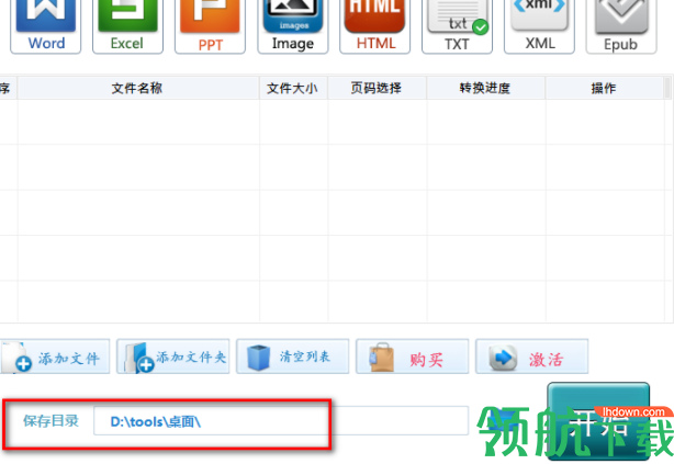 全速PDF转Word客户端官方版