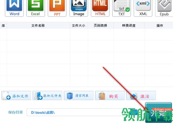 全速PDF转Word客户端官方版