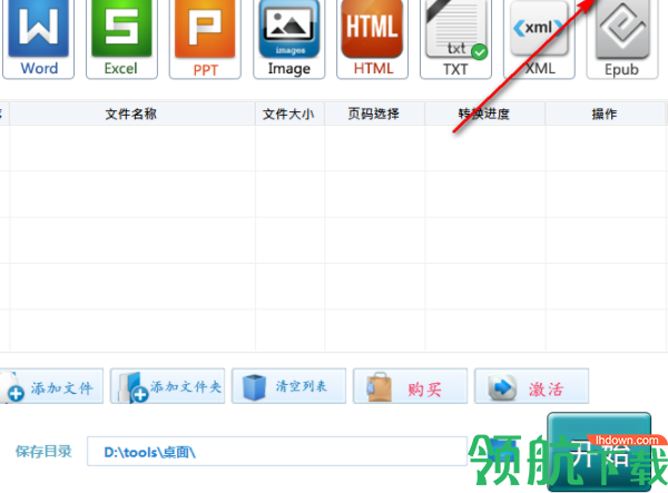 全速PDF转Word客户端官方版
