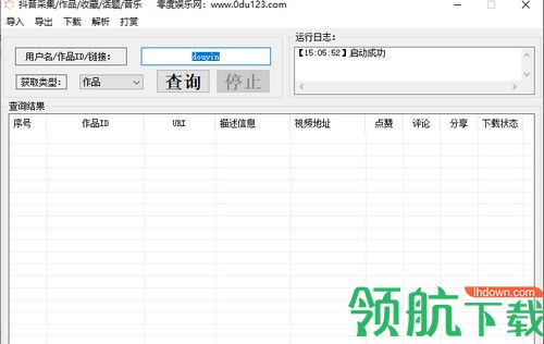 抖音视频采集软件