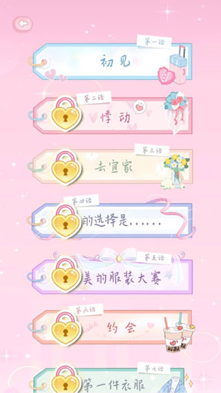 恋恋花名册安卓版