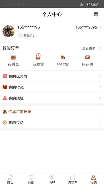 车胶享悦app
