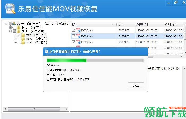 乐易佳佳能MOV视频恢复软件官方版