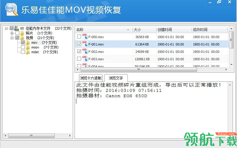 乐易佳佳能MOV视频恢复软件官方版
