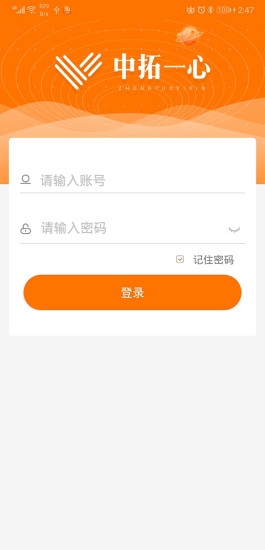中拓一心安卓版