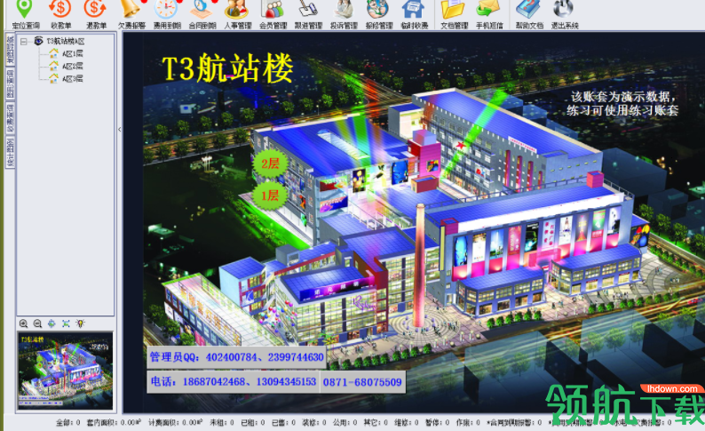 包租婆商业租赁综合管理系统官方版
