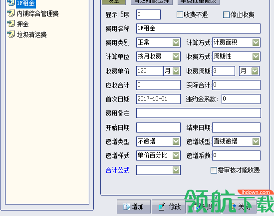 包租婆商业租赁综合管理系统官方版