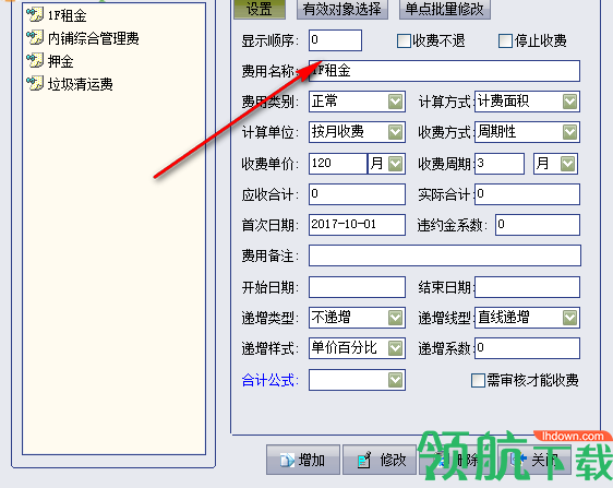 包租婆商业租赁综合管理系统官方版