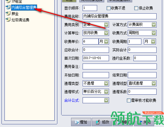 包租婆商业租赁综合管理系统官方版