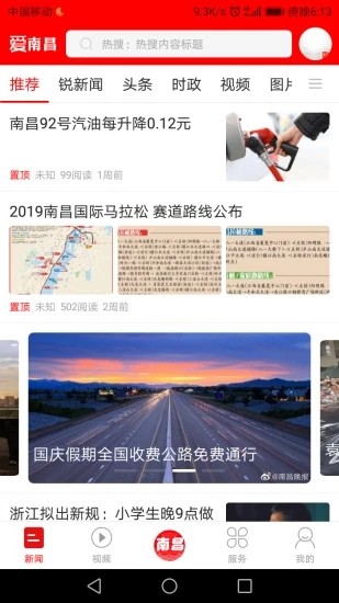 爱南昌安卓版