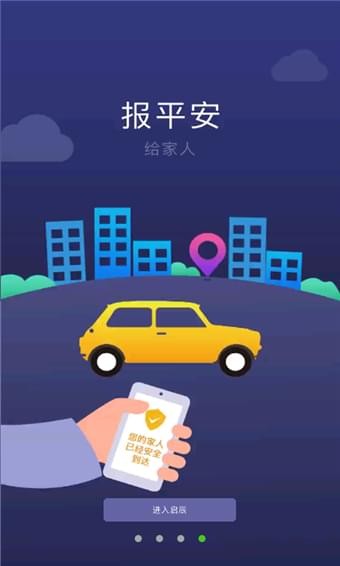 启辰智联安卓版
