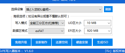FirPE维护系统官方版