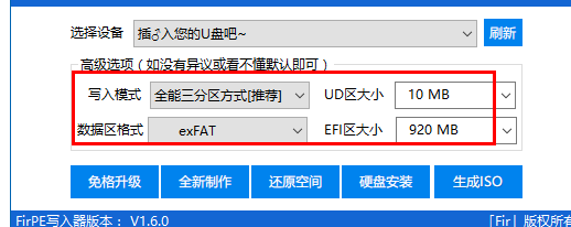 FirPE维护系统官方版