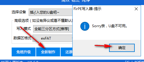 FirPE维护系统官方版